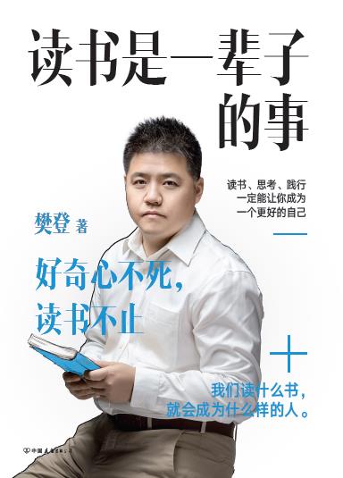 读书是一辈子的事(2024年新版)-书籍-学习资料-电子书夸克网盘资源分享