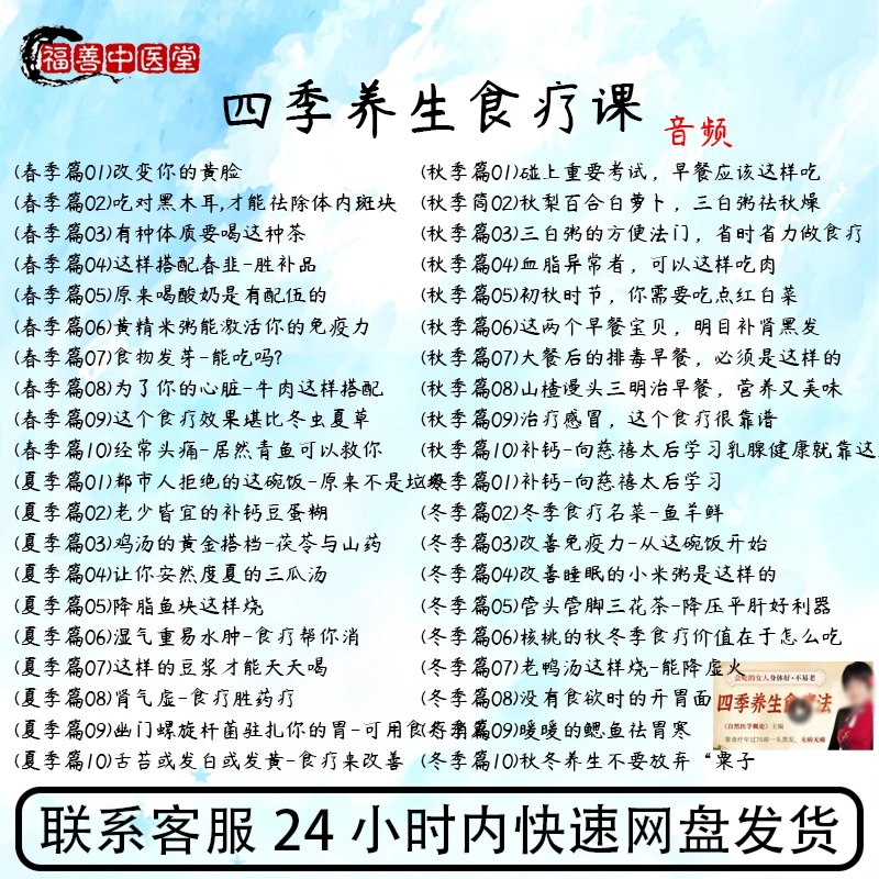 四季养生食疗课-书籍-学习资料-电子书夸克网盘资源分享