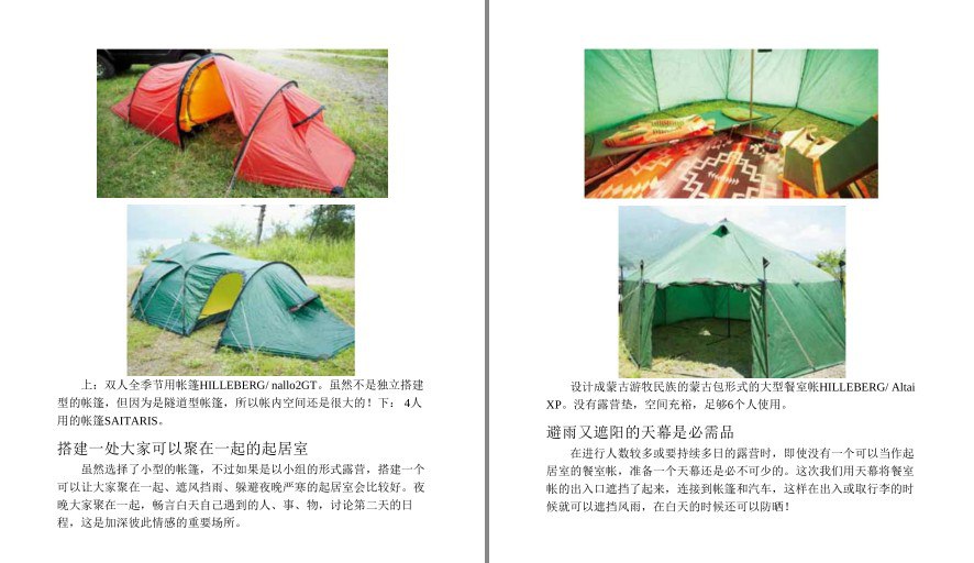 实用露营宝典 11种不同的露营风格 轻松享受生活[pdf]-书籍-学习资料-电子书夸克网盘资源分享