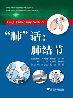 肺话：肺结节-书籍-学习资料-电子书夸克网盘资源分享