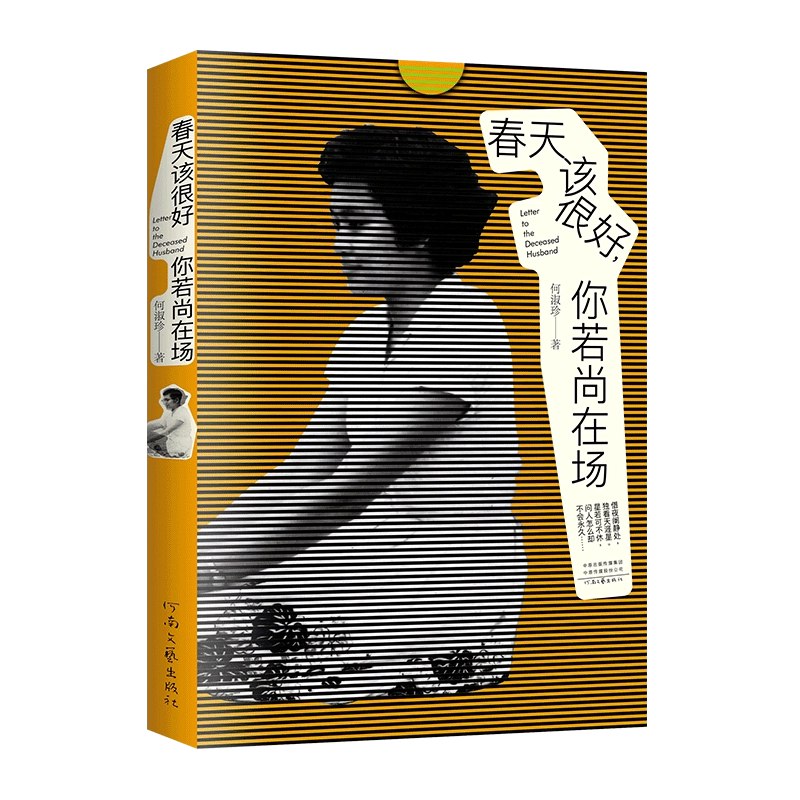 春天该很好，你若尚在场：80岁奶奶的生命情书-书籍-学习资料-电子书夸克网盘资源分享
