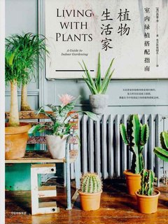 植物生活家：室内绿植搭配指南学习如何为你的家选择合适的植物-书籍-学习资料-电子书夸克网盘资源分享