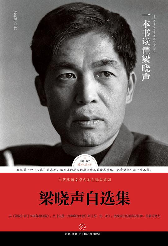 梁晓声自选集-书籍-学习资料-电子书夸克网盘资源分享