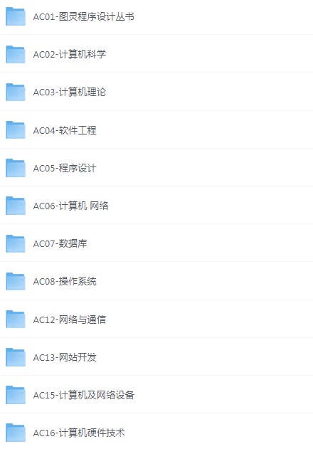 计算机技术专题书籍1920册 计算机 网络 物联网 操作系统 人工智能[pdf]-书籍-学习资料-电子书夸克网盘资源分享
