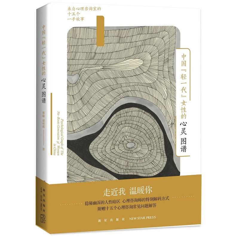 中国轻一代女性的心灵图谱:来自心理咨询室的十五个一手故事-书籍-学习资料-电子书夸克网盘资源分享