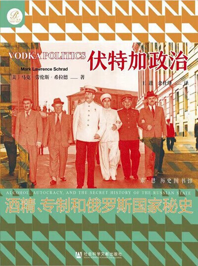 伏特加政治-书籍-学习资料-电子书夸克网盘资源分享