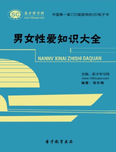 男女性爱知识大全双方都满意[pdf]-书籍-学习资料-电子书夸克网盘资源分享