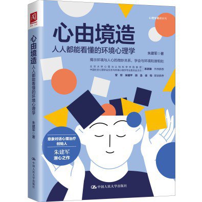 心由境造：人人都能看懂的环境心理学-书籍-学习资料-电子书夸克网盘资源分享