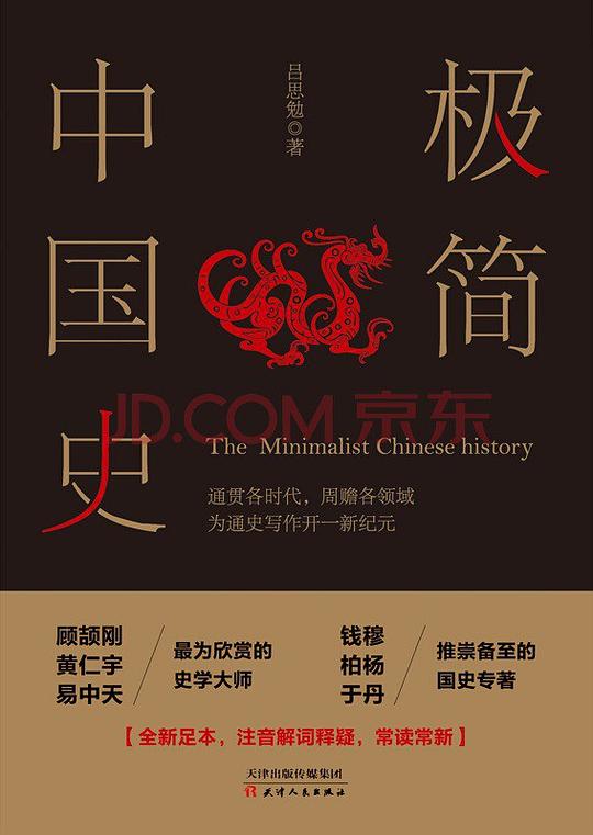 极简中国史-书籍-学习资料-电子书夸克网盘资源分享
