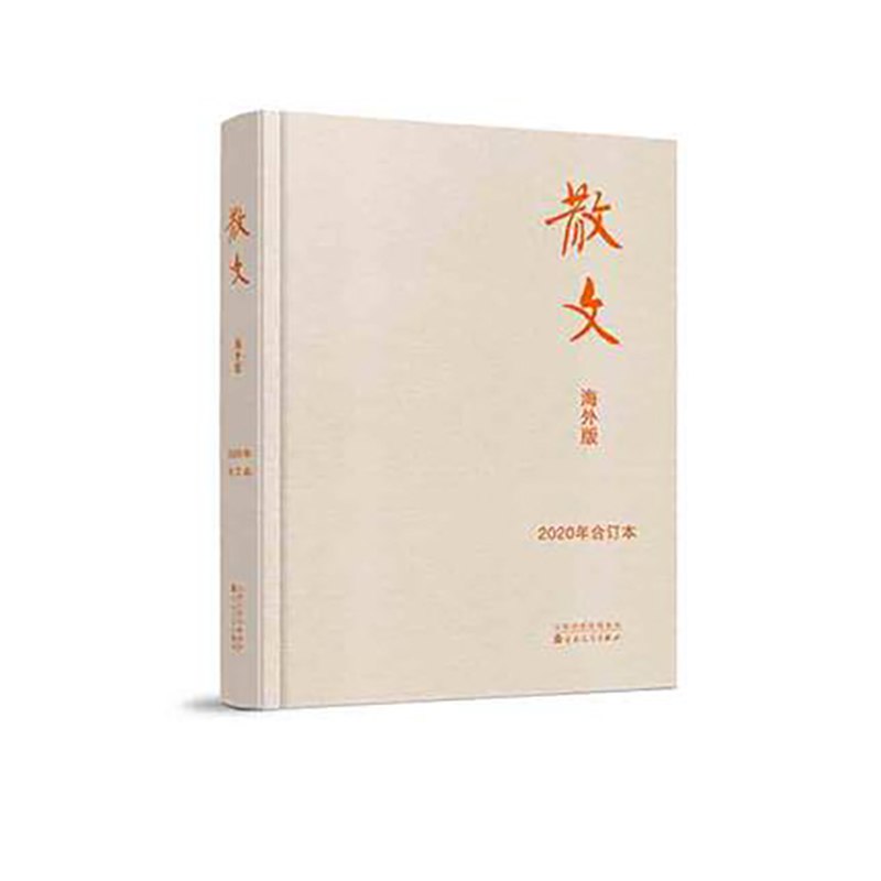 散文海外版2021年合订本-书籍-学习资料-电子书夸克网盘资源分享