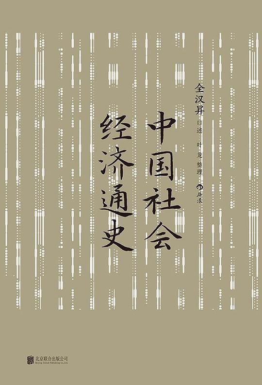 中国社会经济通史-书籍-学习资料-电子书夸克网盘资源分享