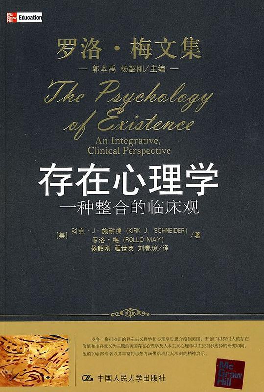 存在心理学-书籍-学习资料-电子书夸克网盘资源分享