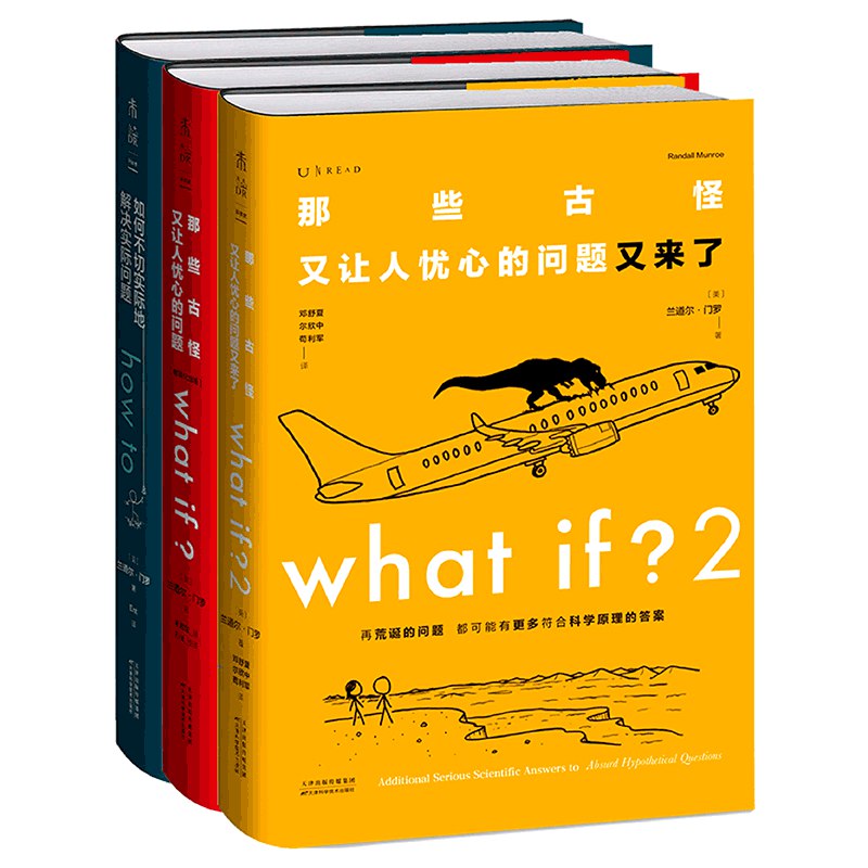 What if？脑洞问答三部曲-书籍-学习资料-电子书夸克网盘资源分享