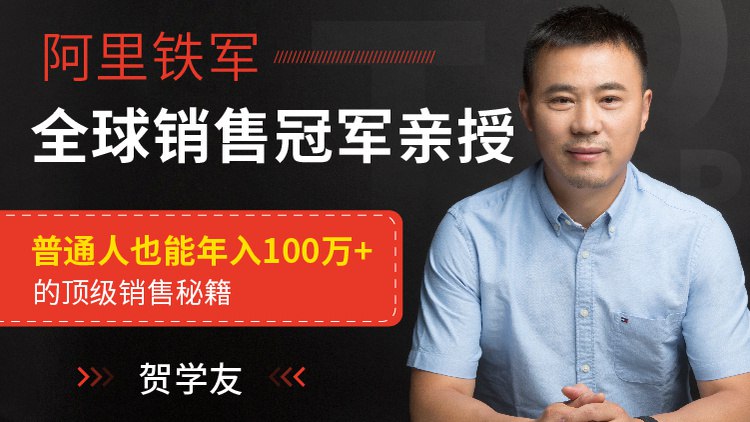 阿里全球销售冠军，解密百万年薪的销售秘籍-书籍-学习资料-电子书夸克网盘资源分享
