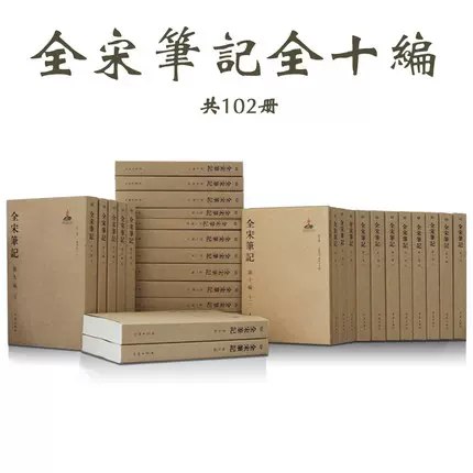 【全宋笔记全十编】102册-书籍-学习资料-电子书夸克网盘资源分享