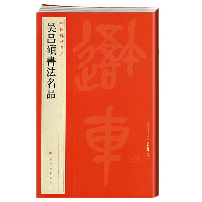 中国碑帖名品100-书籍-学习资料-电子书夸克网盘资源分享