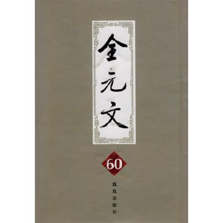 【全元文】60册-书籍-学习资料-电子书夸克网盘资源分享