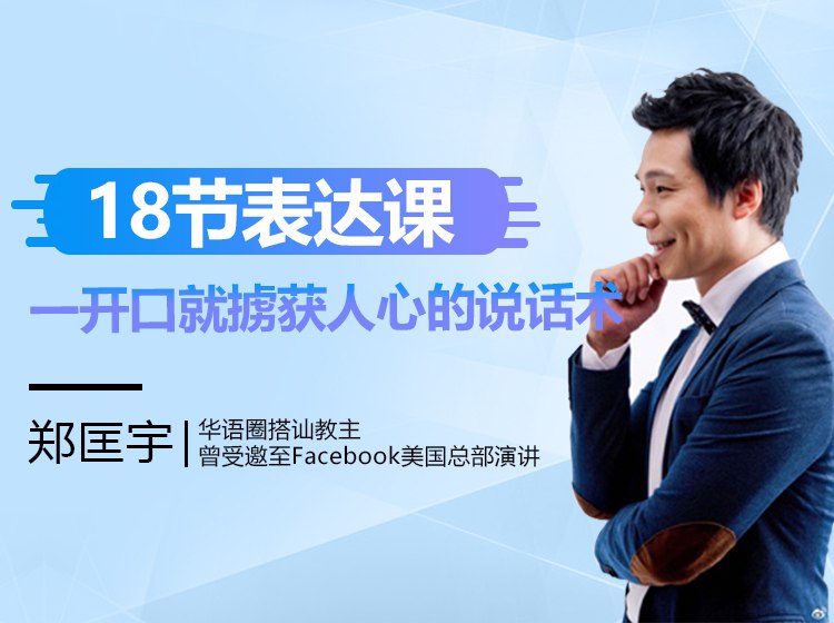 18节表达课,一开口就掳获人心-书籍-学习资料-电子书夸克网盘资源分享