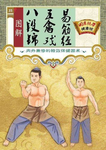 图解八段锦 五禽戏 易筋经国医绝学健康馆编委会-书籍-学习资料-电子书夸克网盘资源分享