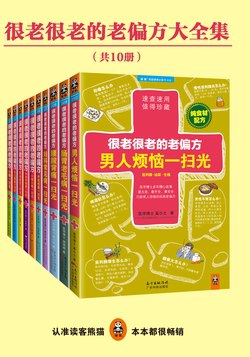 很老很老的老偏方大全集 (共10册)-书籍-学习资料-电子书夸克网盘资源分享