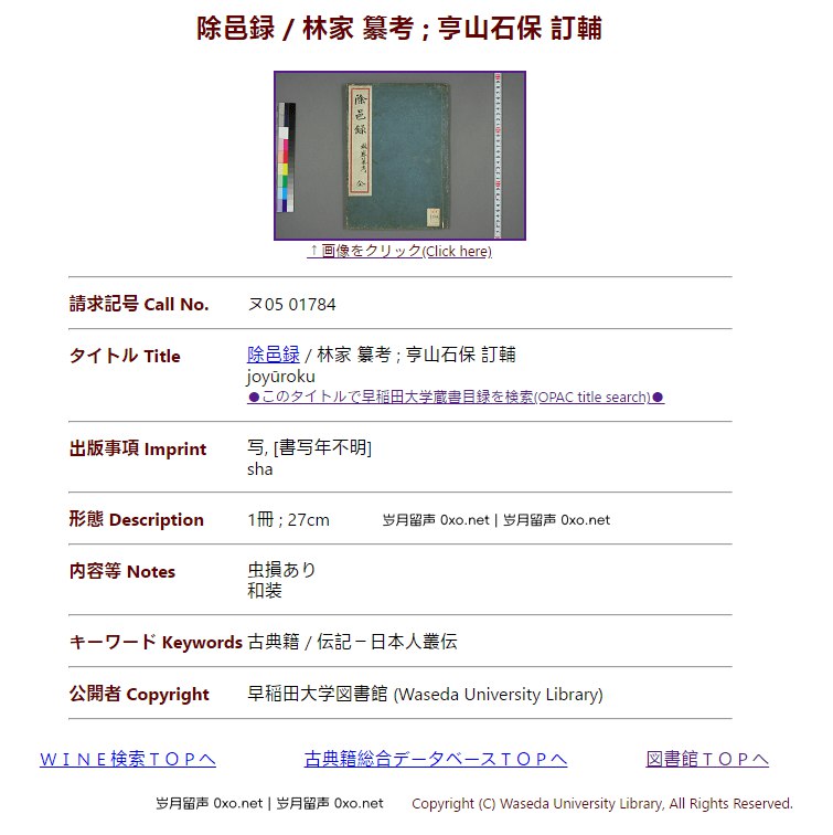 日本早稻田大学图书馆藏中国古籍 PDF-书籍-学习资料-电子书夸克网盘资源分享