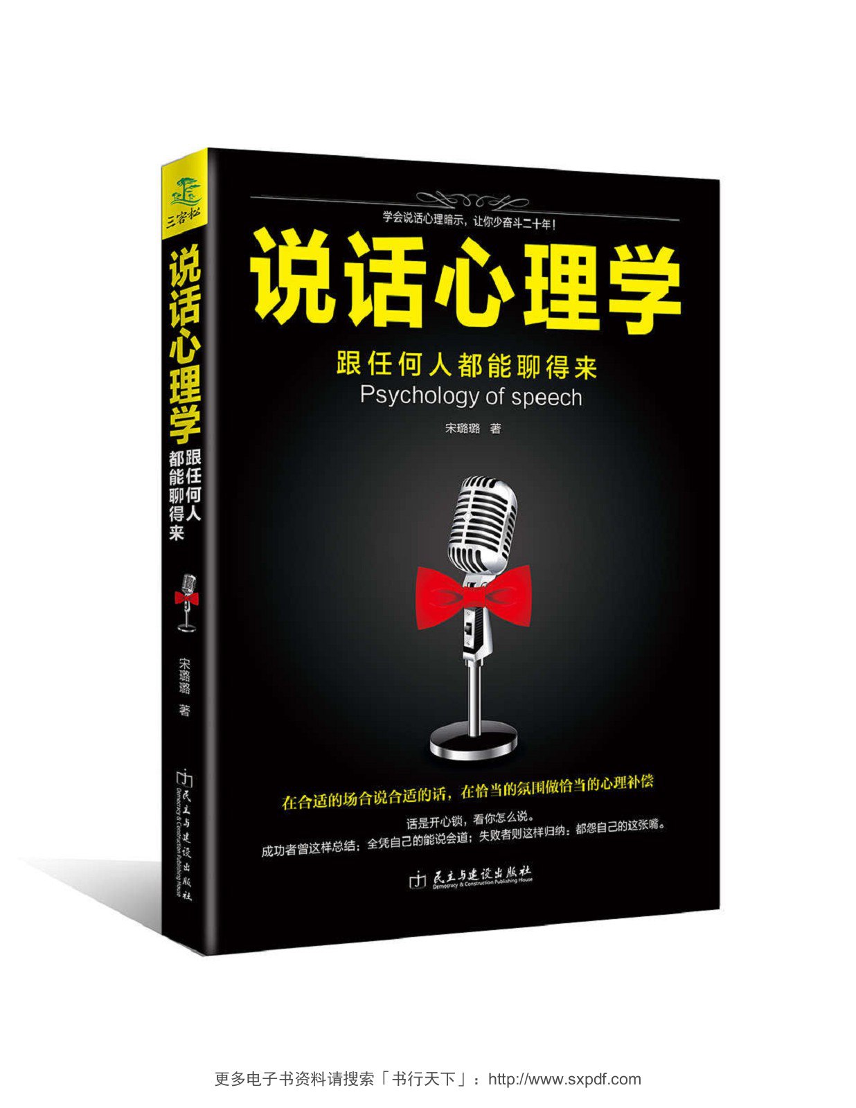 心理学是拿来用的读人术 培养你一针见血的洞察力[pdf]-书籍-学习资料-电子书夸克网盘资源分享