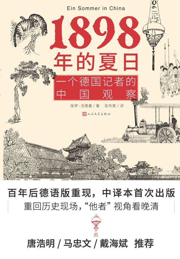 1898年的夏日-书籍-学习资料-电子书夸克网盘资源分享