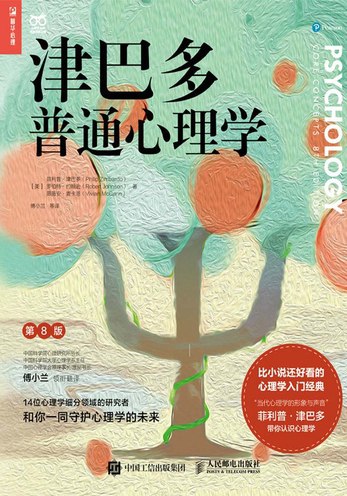 津巴多普通心理学 第8版 4种格式文件-书籍-学习资料-电子书夸克网盘资源分享