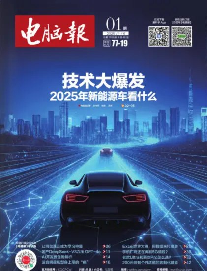 电脑报2025年 第1期 科技新闻 数码产品 人工智能[pdf]-书籍-学习资料-电子书夸克网盘资源分享