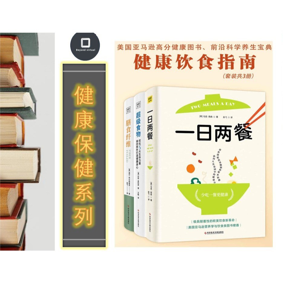 写给大众的健康饮食指南一日两餐 超级食物 膳食纤维[pdf]-书籍-学习资料-电子书夸克网盘资源分享