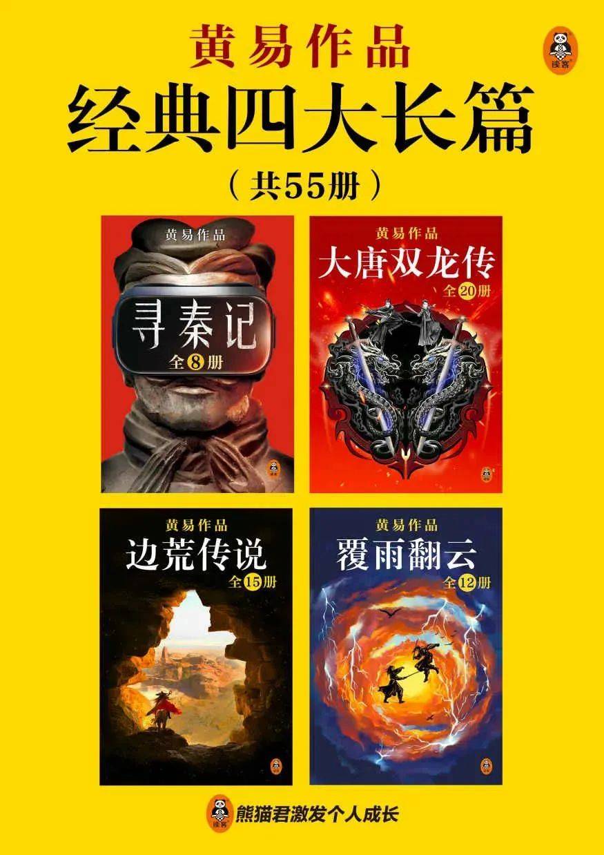 黄易经典四大长篇[全55册]-书籍-学习资料-电子书夸克网盘资源分享