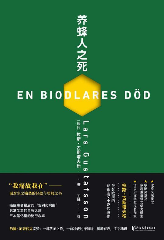 养蜂人之死-书籍-学习资料-电子书夸克网盘资源分享