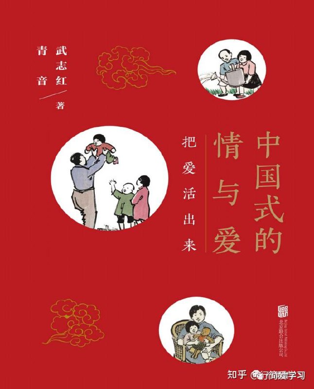 中国式的情与爱把爱活出来-书籍-学习资料-电子书夸克网盘资源分享