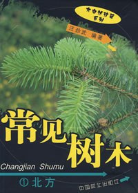 常见树木-北方-书籍-学习资料-电子书夸克网盘资源分享