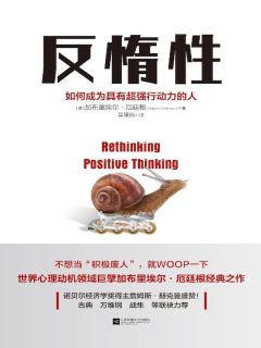 反惰性加布里埃尔?厄廷根-书籍-学习资料-电子书夸克网盘资源分享