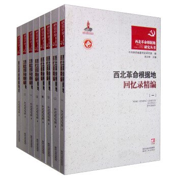 西北革命根据地回忆录精编-书籍-学习资料-电子书夸克网盘资源分享