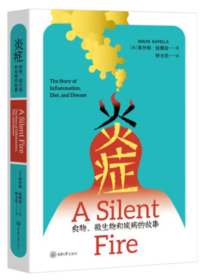 炎症:食物、微生物和疾病的故事-书籍-学习资料-电子书夸克网盘资源分享