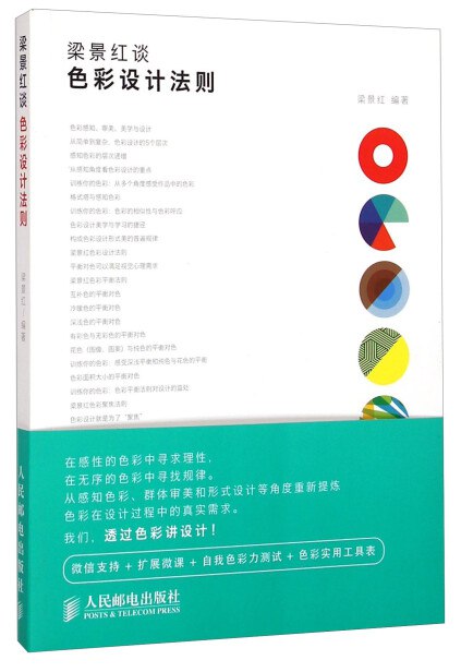 梁景红课程：色彩设计法则-书籍-学习资料-电子书夸克网盘资源分享