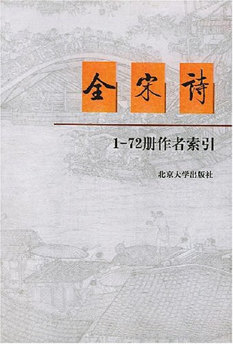 【全宋诗】 72册-书籍-学习资料-电子书夸克网盘资源分享