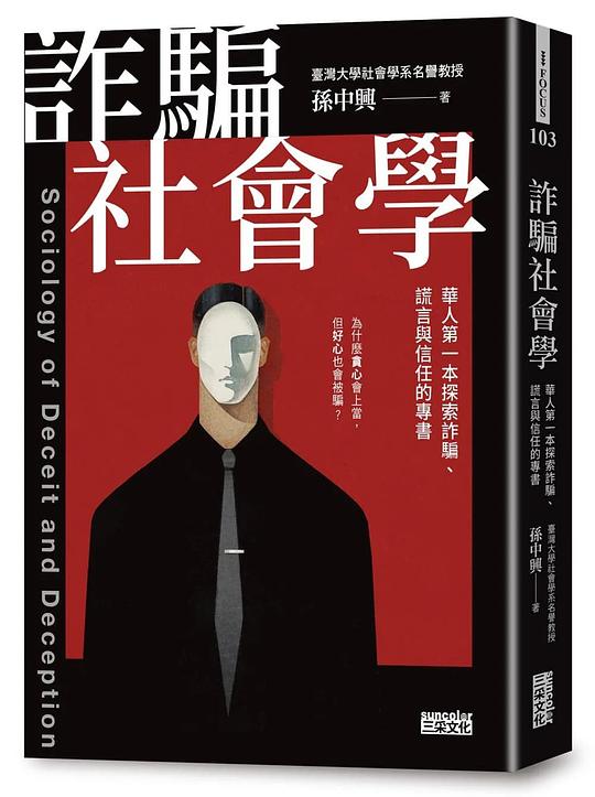 诈骗社会学-书籍-学习资料-电子书夸克网盘资源分享