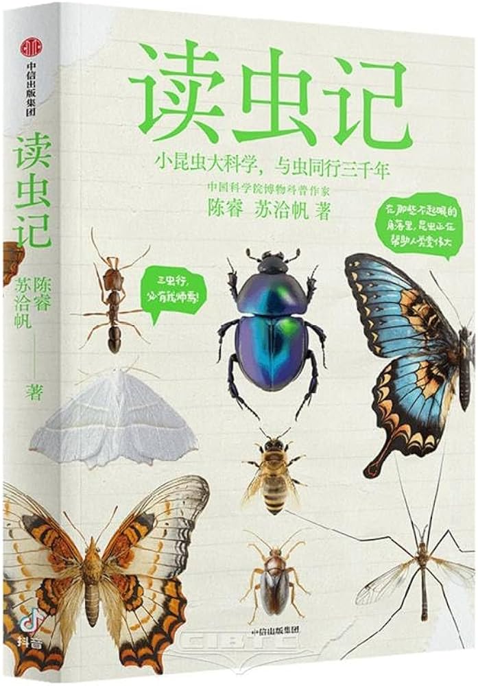 读虫记小昆虫大科学-书籍-学习资料-电子书夸克网盘资源分享