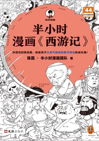 半小时漫画西游记-书籍-学习资料-电子书夸克网盘资源分享