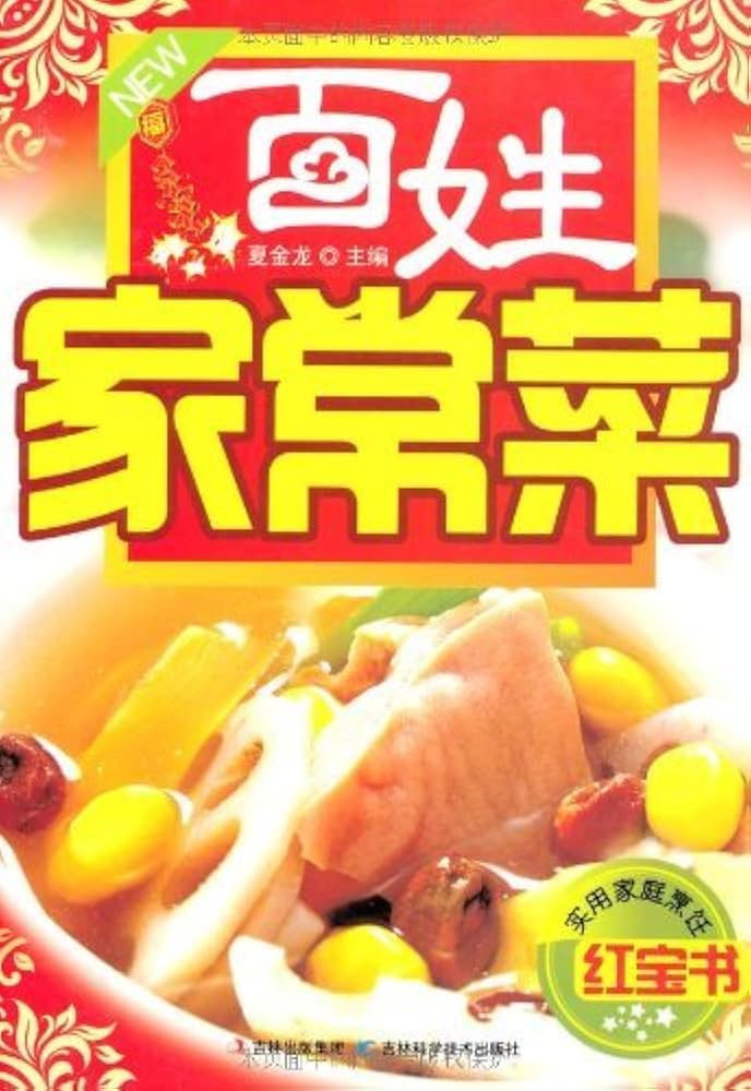 百姓家常菜-书籍-学习资料-电子书夸克网盘资源分享