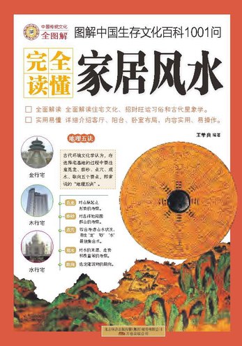 图解中国生存文化百科1001问-书籍-学习资料-电子书夸克网盘资源分享