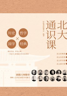 北大通识课[套装共4册]-书籍-学习资料-电子书夸克网盘资源分享