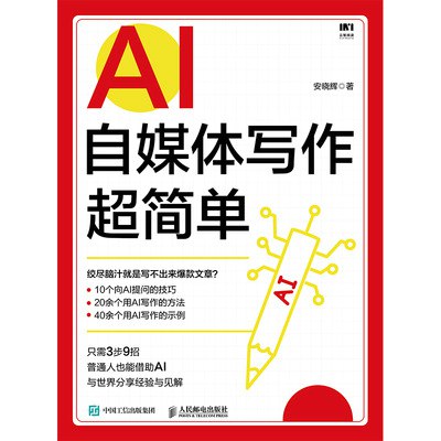 AI自媒体写作-书籍-学习资料-电子书夸克网盘资源分享