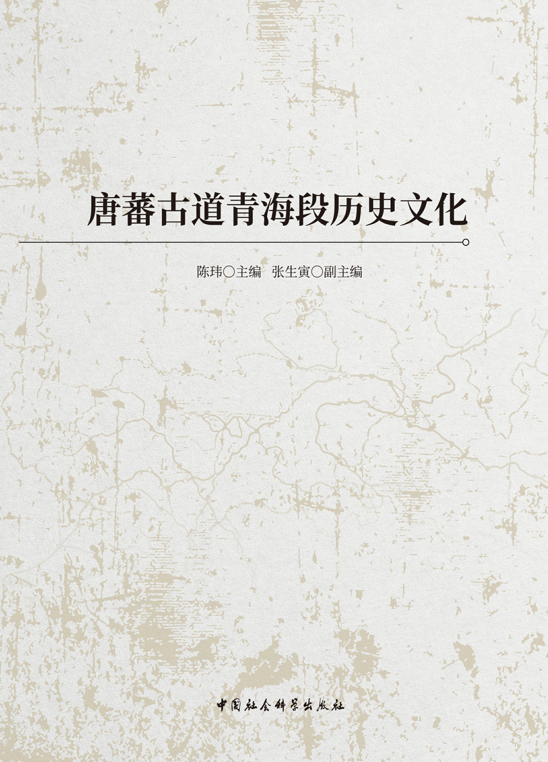 唐蕃古道青海段历史文化-书籍-学习资料-电子书夸克网盘资源分享