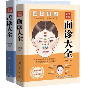 图解面诊大全-书籍-学习资料-电子书夸克网盘资源分享