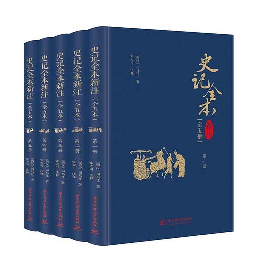 史记全本新注-书籍-学习资料-电子书夸克网盘资源分享