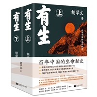 有生（上下）-书籍-学习资料-电子书夸克网盘资源分享